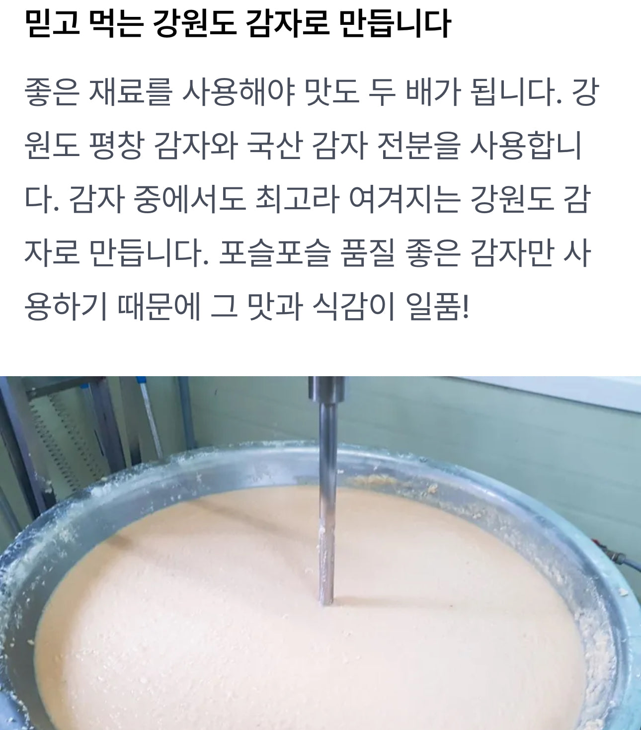강원도 감자로만든 감자떡 1kg ( 33개 내외 )쫄깃함 비교불가