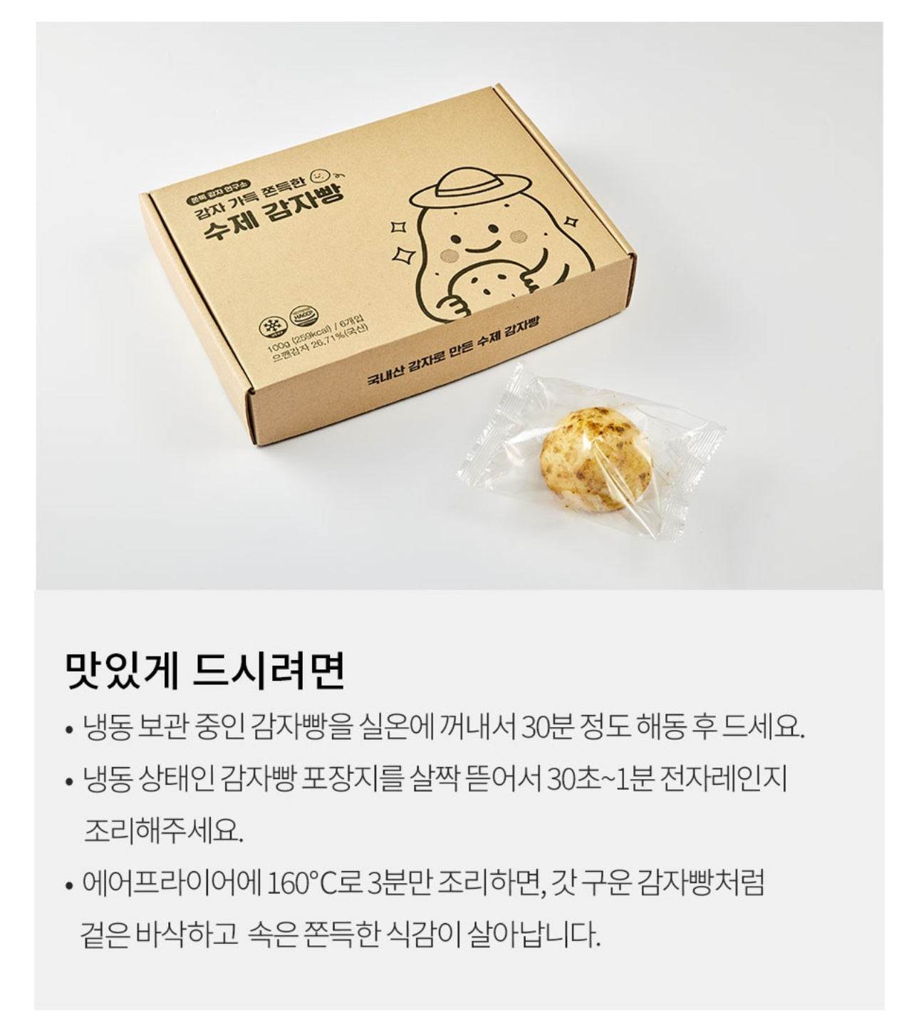 국내산 감자로 정성껏 만든 쫀득한 감자빵 1박스(100gx6개입)