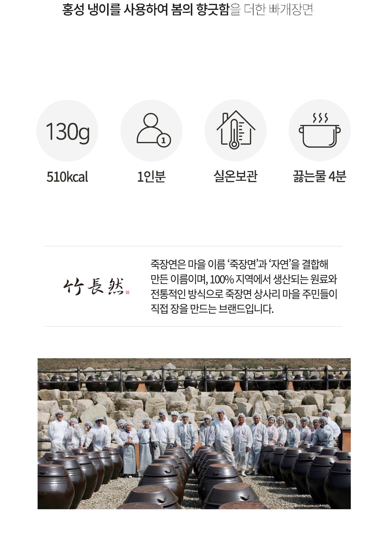 봄 한정판 죽장연 빠개장면 4개입(520g) + 빠개장 된장국 1팩 (500g)