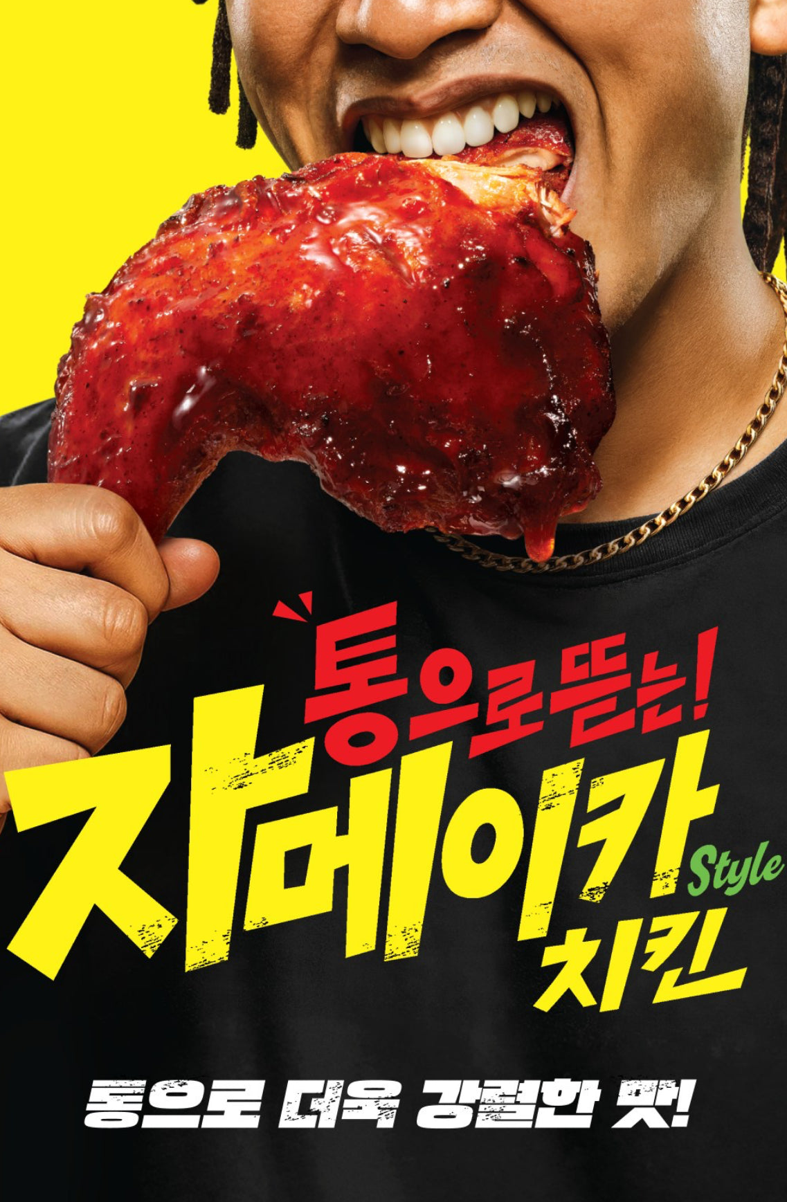 자메이카 스타일 통 닭다리 350g