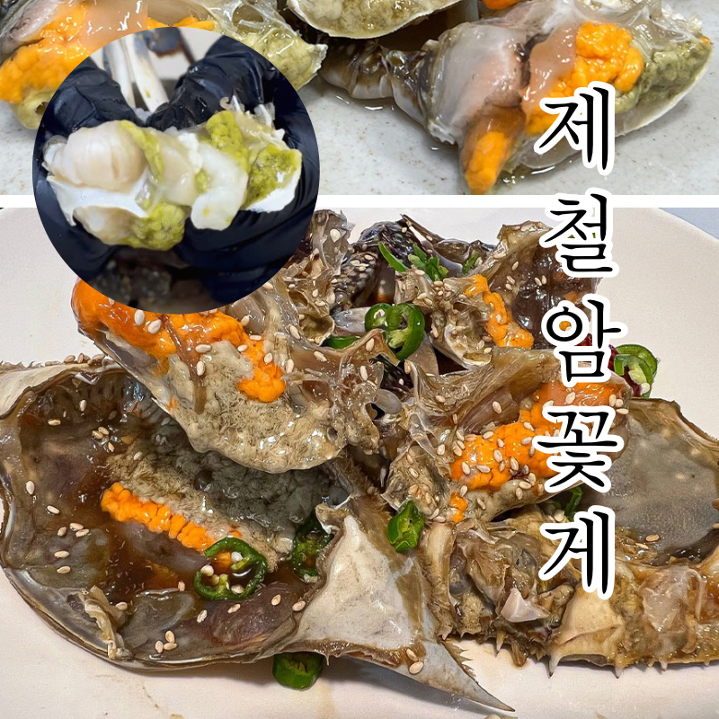 살이 꽉 찬 제철 암꽃게 1kg ( 3~5 ) 급랭
