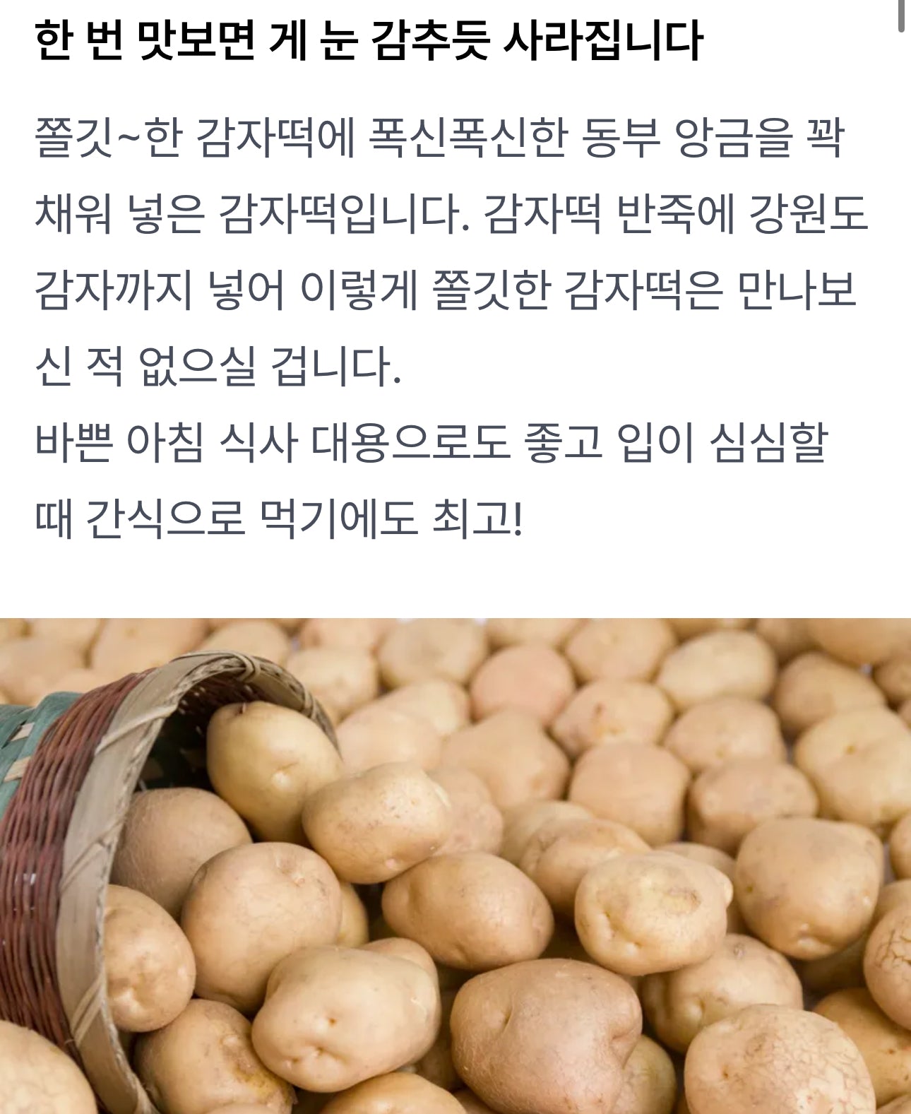 강원도 감자로만든 감자떡 1kg ( 33개 내외 )쫄깃함 비교불가
