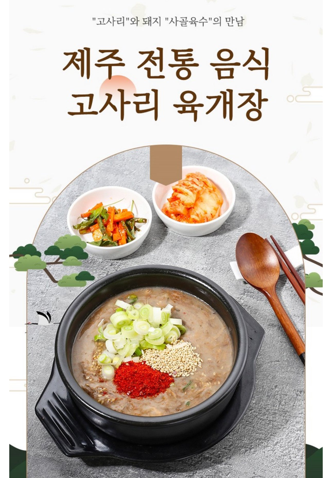 채훈이네 제주 고사리육개장 640g x 3팩