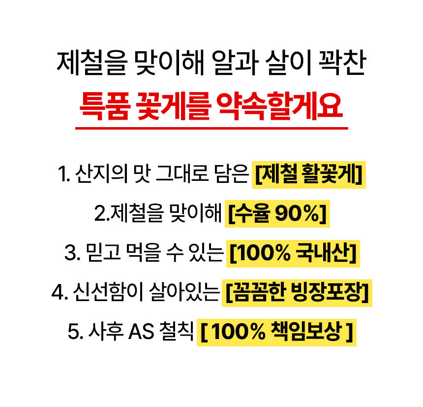 살이 꽉 찬 제철 암꽃게 1kg ( 3~5 ) 급랭