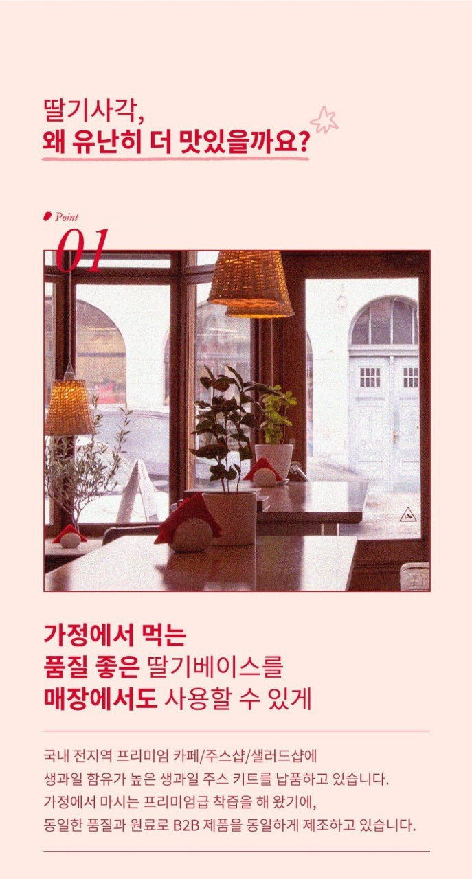 간식으로 짱! 딸기라떼 집에서 해주세요 ( 국산딸기 530g ) 유명카페 납품제품 ( 냉동과일아님 )