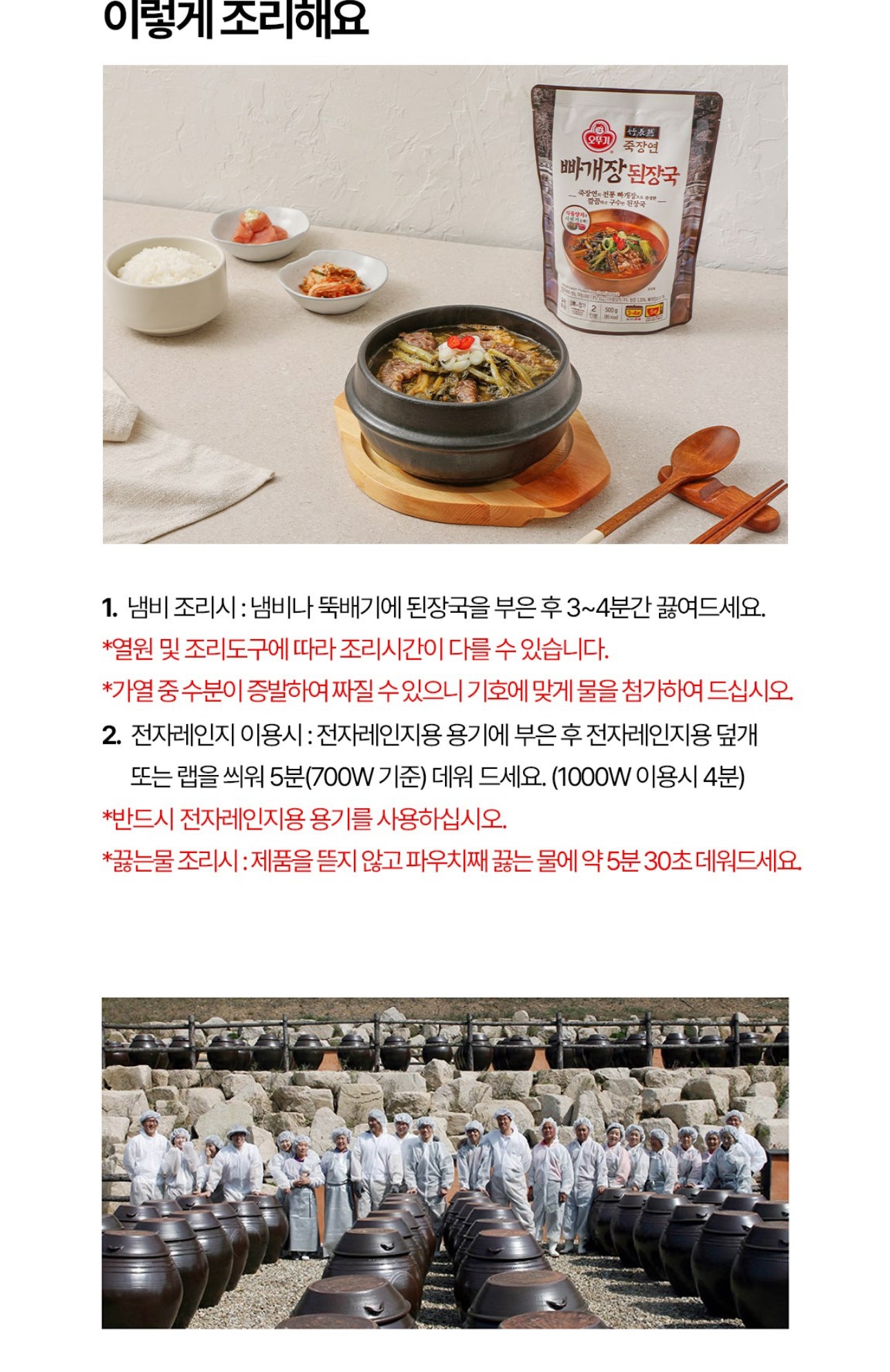 봄 한정판 죽장연 빠개장면 4개입(520g) + 빠개장 된장국 1팩 (500g)