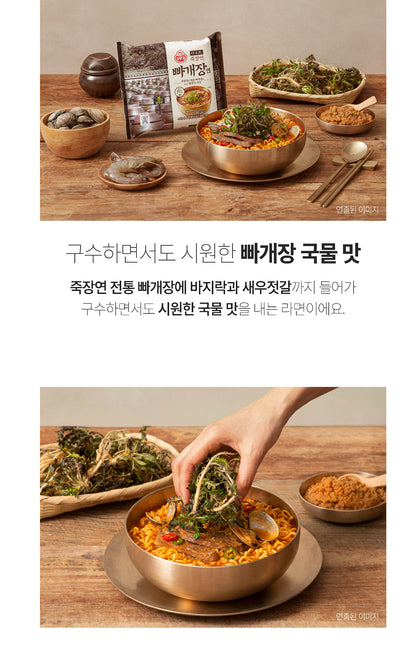 봄 한정판 죽장연 빠개장면 4개입(520g) + 빠개장 된장국 1팩 (500g)