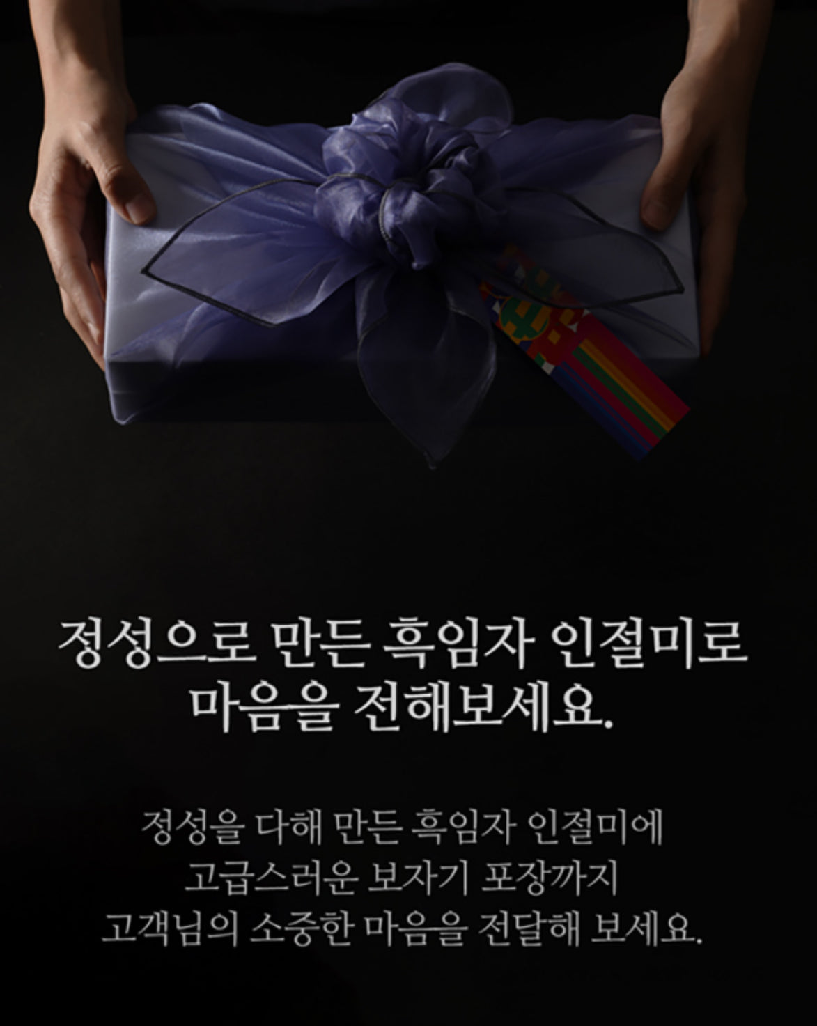 [추석맞이 프리오더] 명동본점 흑임자 인절미 (1kg 내외) 보자기포장 되어있음 (명인손맛)