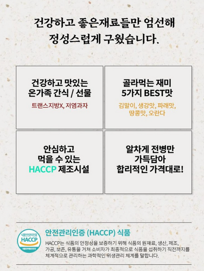 [그때그맛] 옛날 전통 전병과자 종합전병세트 센베이 생과자 5종세트, 750g, 1개