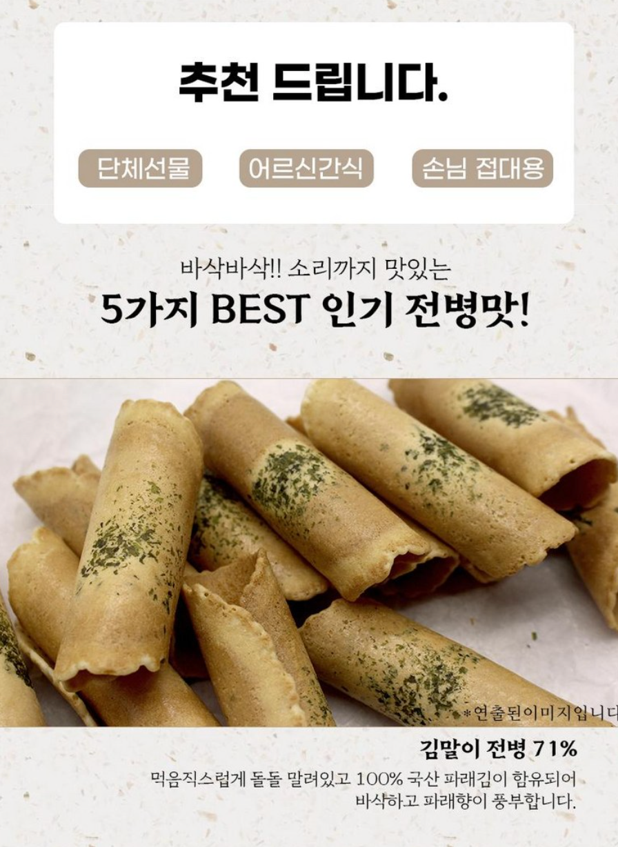 [그때그맛] 옛날 전통 전병과자 종합전병세트 센베이 생과자 5종세트, 750g, 1개