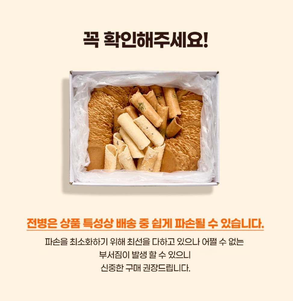 [그때그맛] 옛날 전통 전병과자 종합전병세트 센베이 생과자 5종세트, 750g, 1개