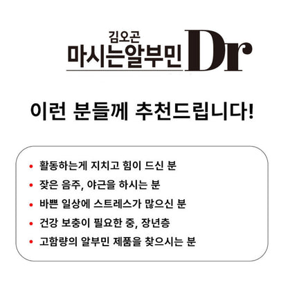 [선물하기] 입점기념! 김오곤 원장 추천 프랑스산 마시는 알부민 DR (15ml x 30포) 피로회복 ( 쇼핑백 동봉 ) 피로꺼져!
