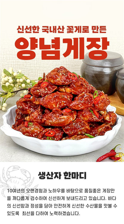 국산꽃게로 담은 “태양초 양념게장”