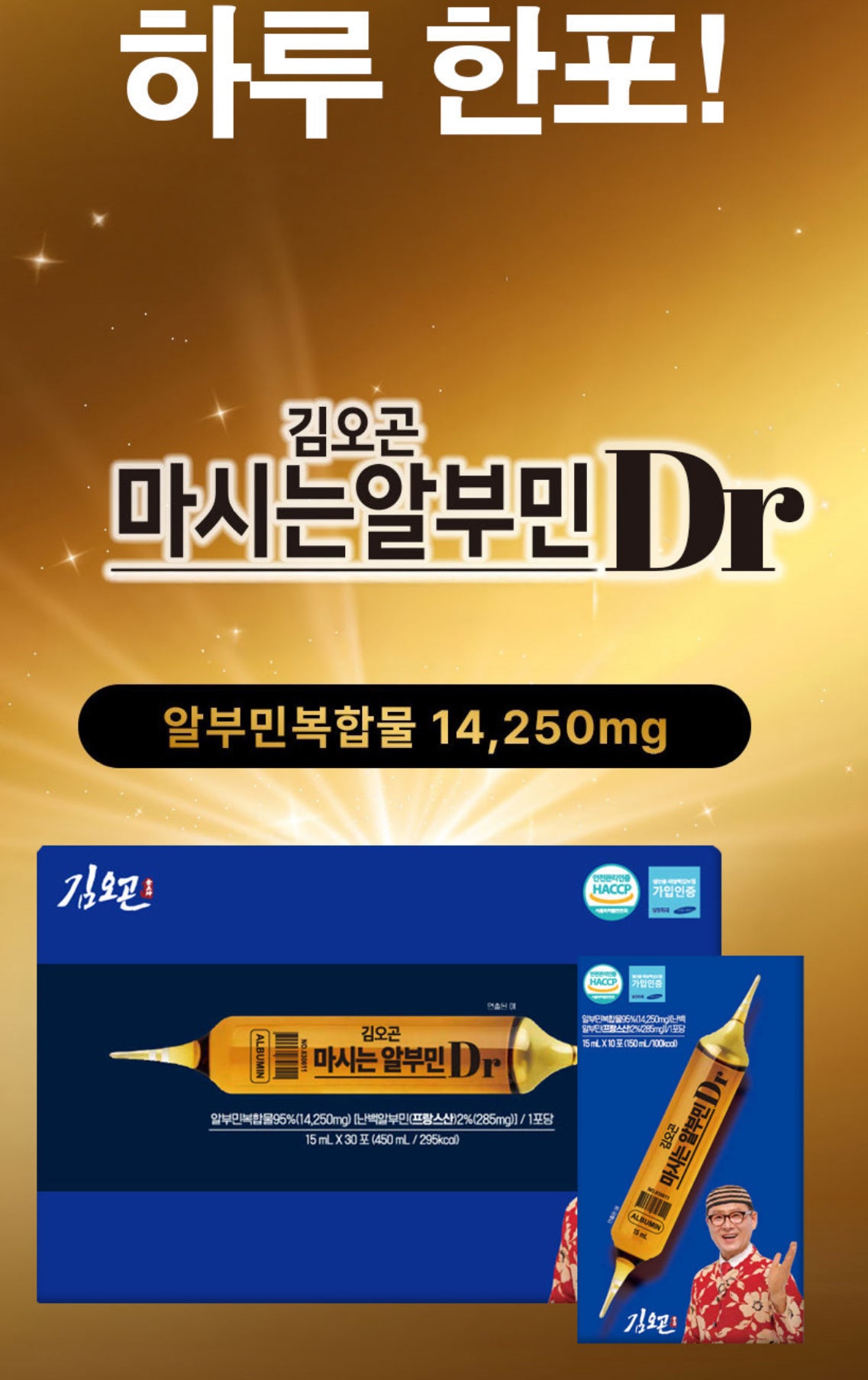 [선물하기] 입점기념! 김오곤 원장 추천 프랑스산 마시는 알부민 DR (15ml x 30포) 피로회복 ( 쇼핑백 동봉 ) 피로꺼져!