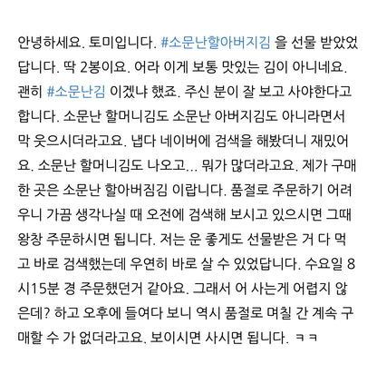 [사주세요] 한효주 배우가 극찬한 ‘소문난 할아버지 김’ 조미 돌김 구이 세트 (6묶음)