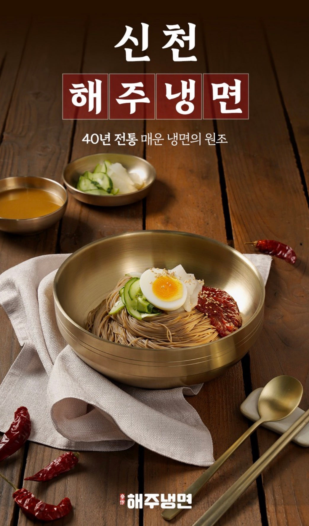 신천 해주냉면 불비빔냉면 640g | Korean Spicy Bibim Naengmyeon Hamheung Style Singapore Delivery