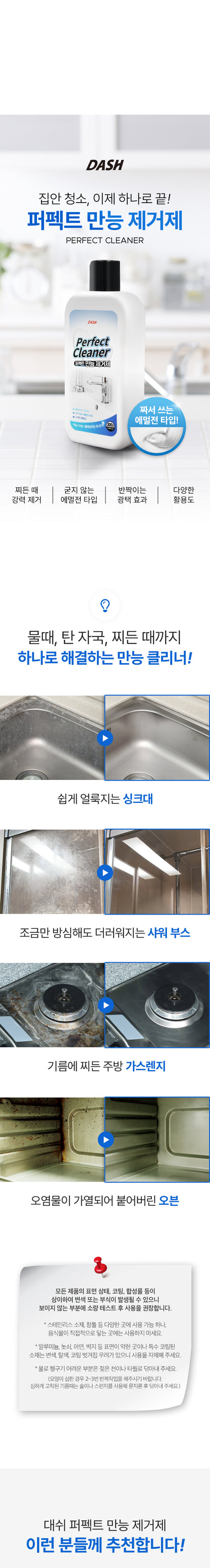 [살림왕] 대쉬 퍼펙트 만능 제거제 300g