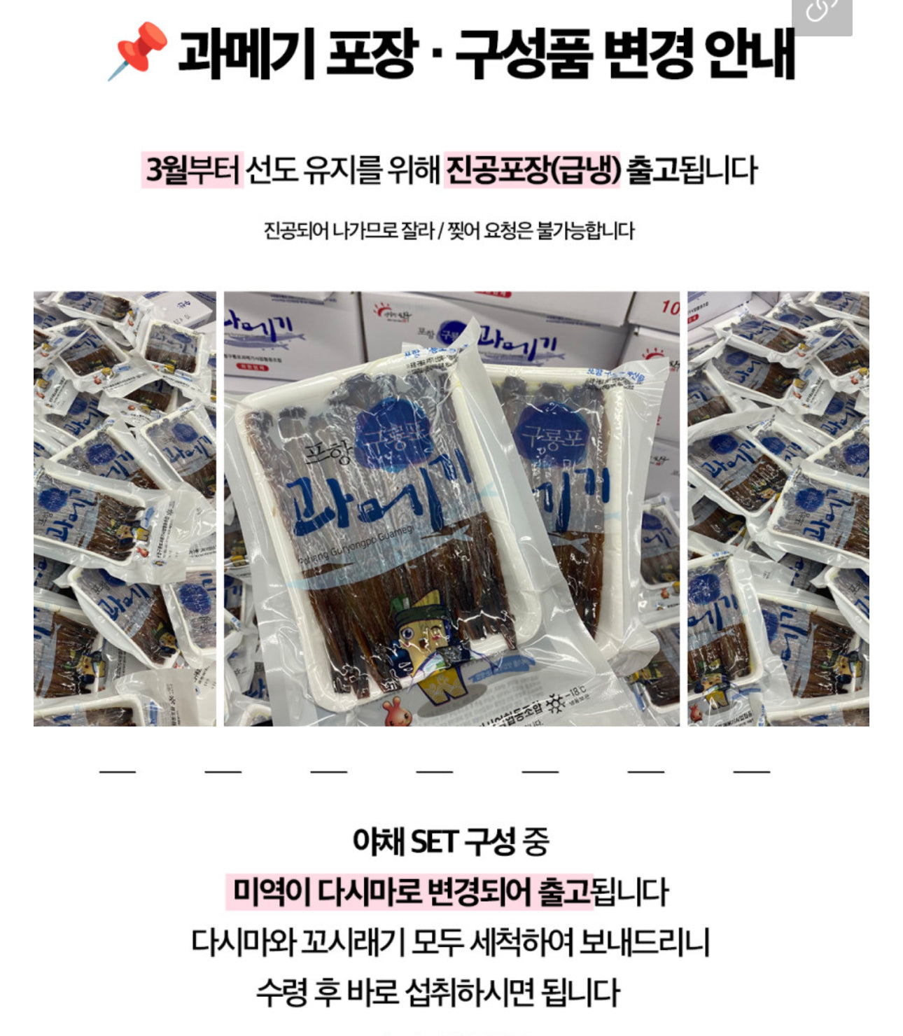 [제철 산지직송] 포항 구룡포 질소포장공법 2025 햇 과메기 야채세트 꽁치손질 💜
