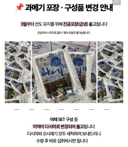 [제철 산지직송] 포항 구룡포 질소포장공법 2025 햇 과메기 야채세트 꽁치손질 💜