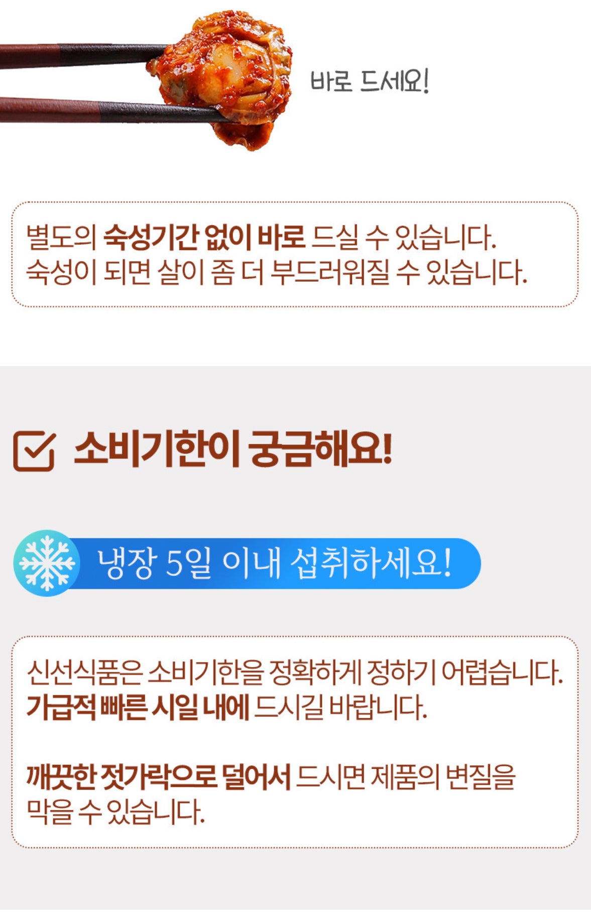 꽃게살 듬뿍 넣은 양념 비단가리비장