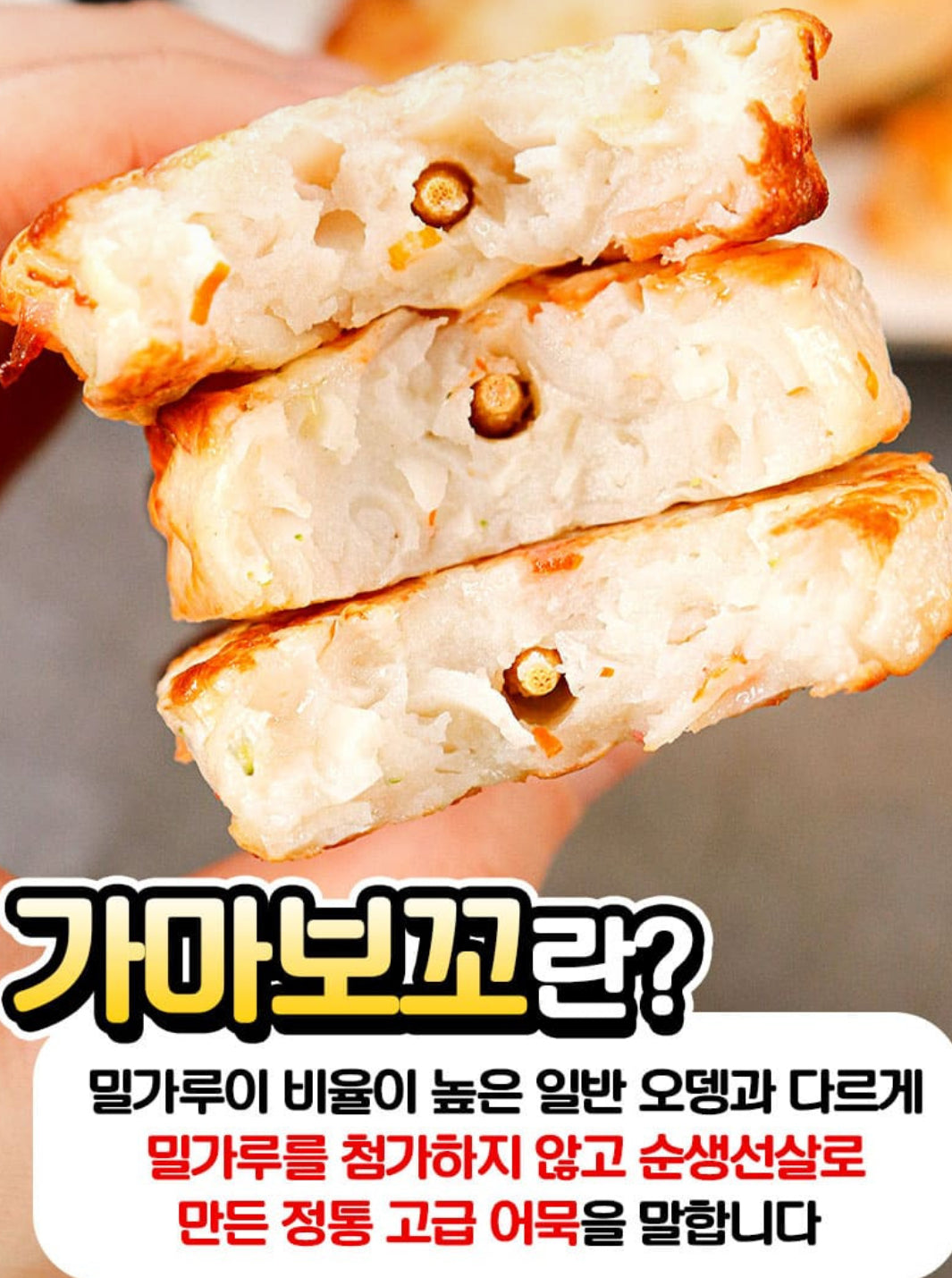 [부산맛집] 밀가루 0%, 글루텐프리
생선살로 만든 프리미엄 가마보꼬 어묵 10팩