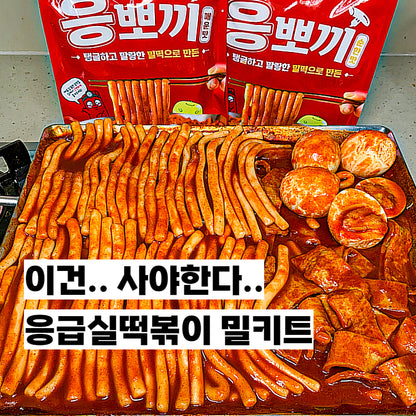 [한국 누적판매 1000만] 응급실 국물떡볶이 밀키트 (2인분 - 응뽀끼+응떡치즈 SET)