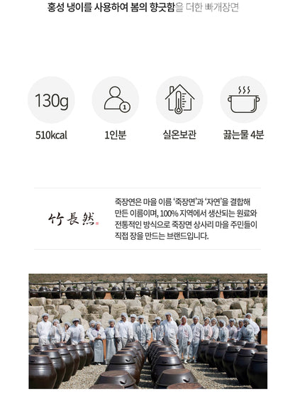 봄 한정판 죽장연 빠개장면 4개입(520g) + 빠개장 된장국 1팩 (500g)