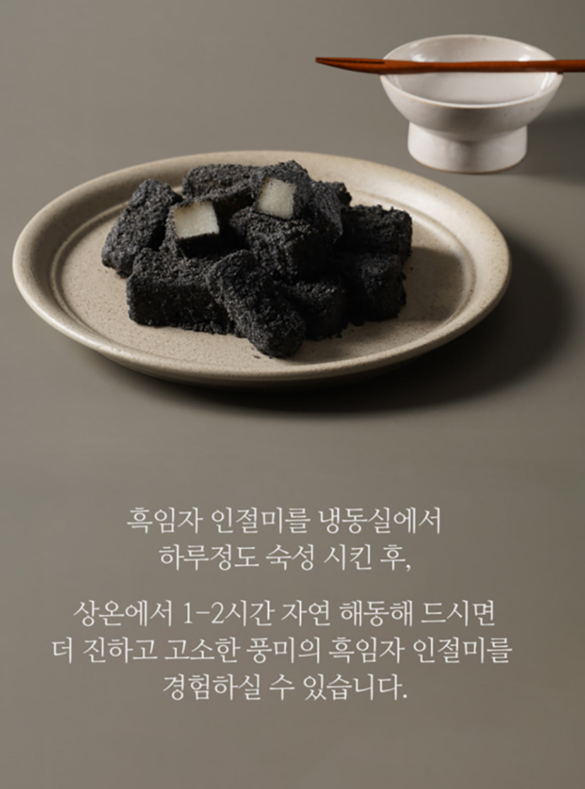 [추석맞이 프리오더] 명동본점 흑임자 인절미 (1kg 내외) 보자기포장 되어있음 (명인손맛)