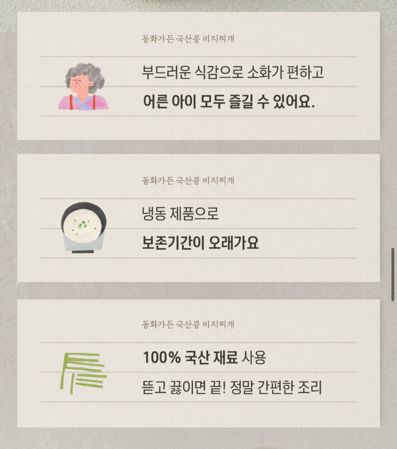 [강릉맛집] 부드럽고 고소한 국산콩 100% 비지찌개