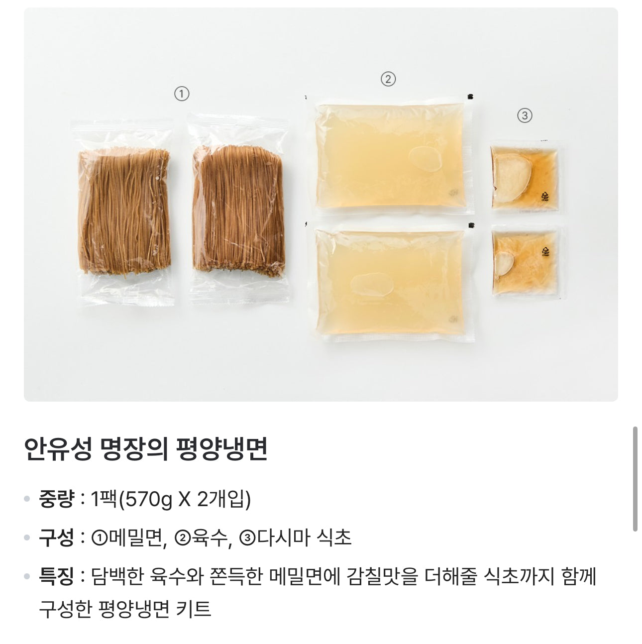 [골목맛집] 은은하게 퍼지는 구수한 풍미! 유명광주옥 1947 안유성 명장의 평양냉면 (2인분)