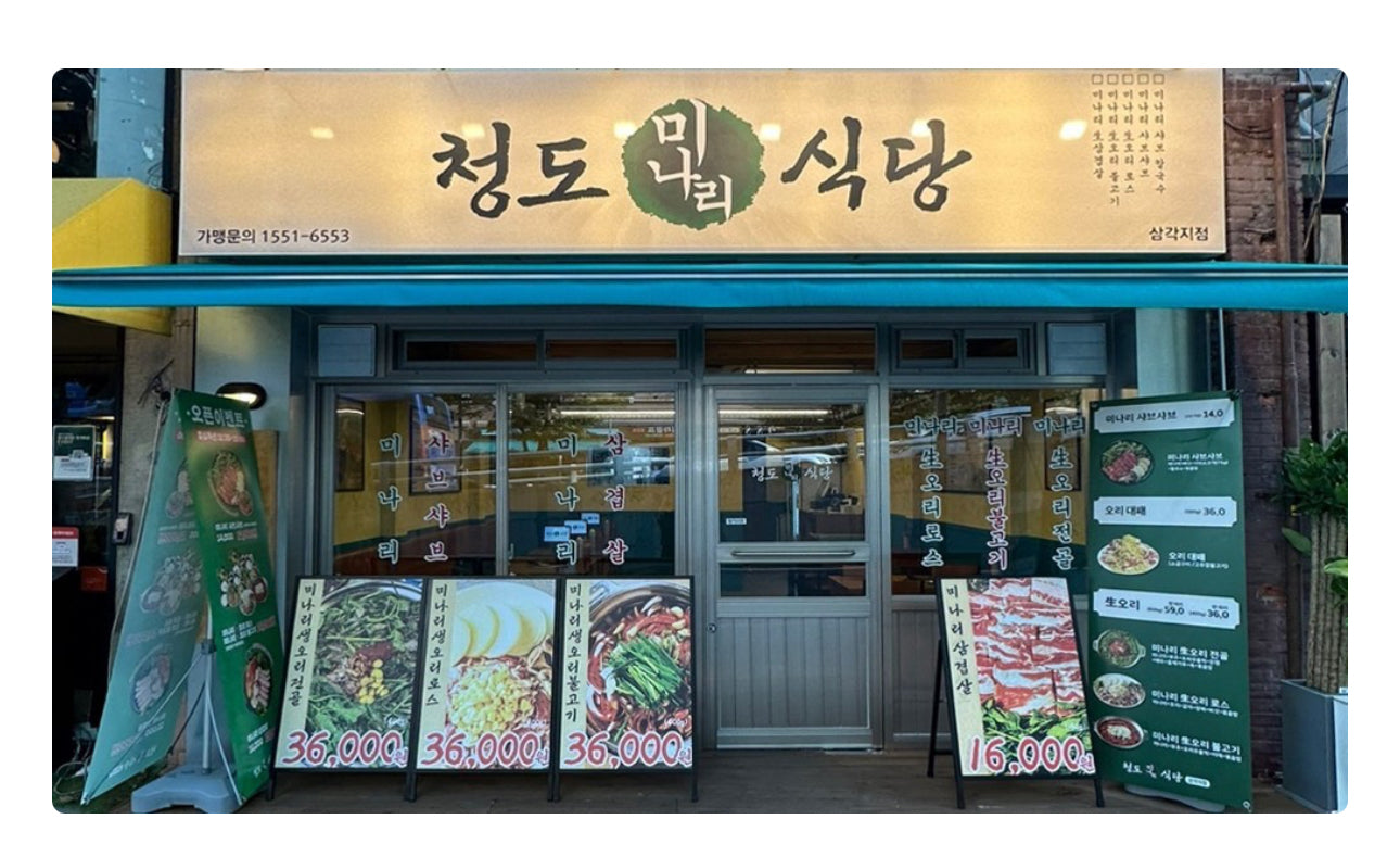 청도 미나리 샤브샤브 & 칼국수 밀키트 820g | Korean Minari Shabu Shabu Beef Noodle Kit Singapore Delivery