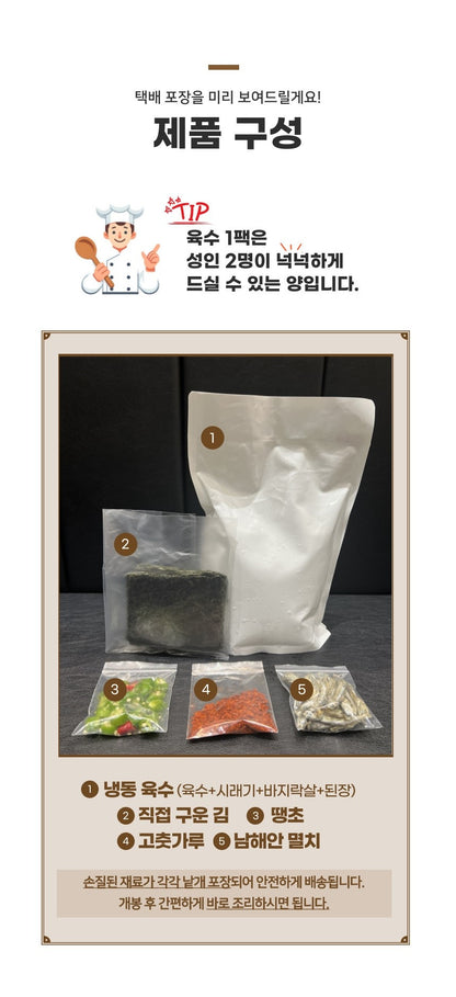 [팔도맛집] 김에 싸먹는 진짜 밥도둑! 진주 현지 그대로 담은 무청시래기 된장찌개 2인분