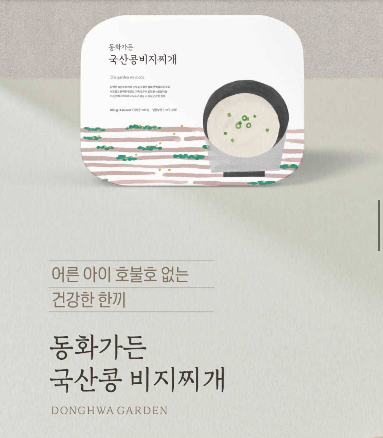 [강릉맛집] 부드럽고 고소한 국산콩 100% 비지찌개