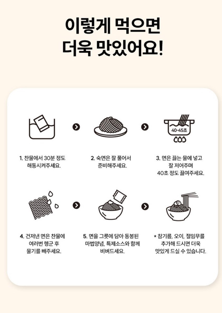 신천 해주냉면 불비빔냉면 640g | Korean Spicy Bibim Naengmyeon Hamheung Style Singapore Delivery