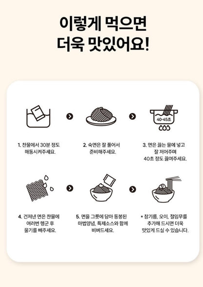 신천 해주냉면 불비빔냉면 640g | Korean Spicy Bibim Naengmyeon Hamheung Style Singapore Delivery