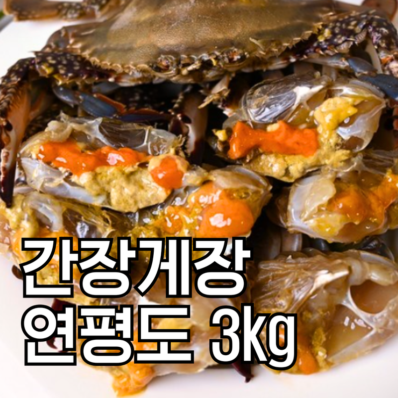 Season! Korean Soy Marinated  Crab