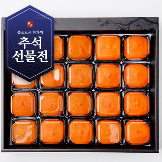 [추석돌풍] 청도 반건시 선물세트 (24과, 대과) 딱 명절기간 세일해유 오구가격!!
