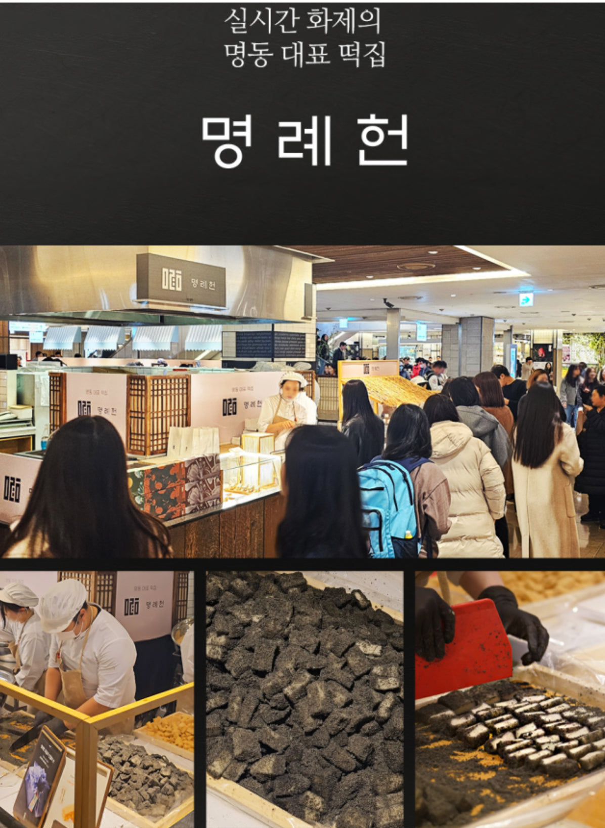 [추석맞이 프리오더] 명동본점 흑임자 인절미 (1kg 내외) 보자기포장 되어있음 (명인손맛)
