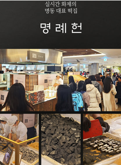 [추석맞이 프리오더] 명동본점 흑임자 인절미 (1kg 내외) 보자기포장 되어있음 (명인손맛)
