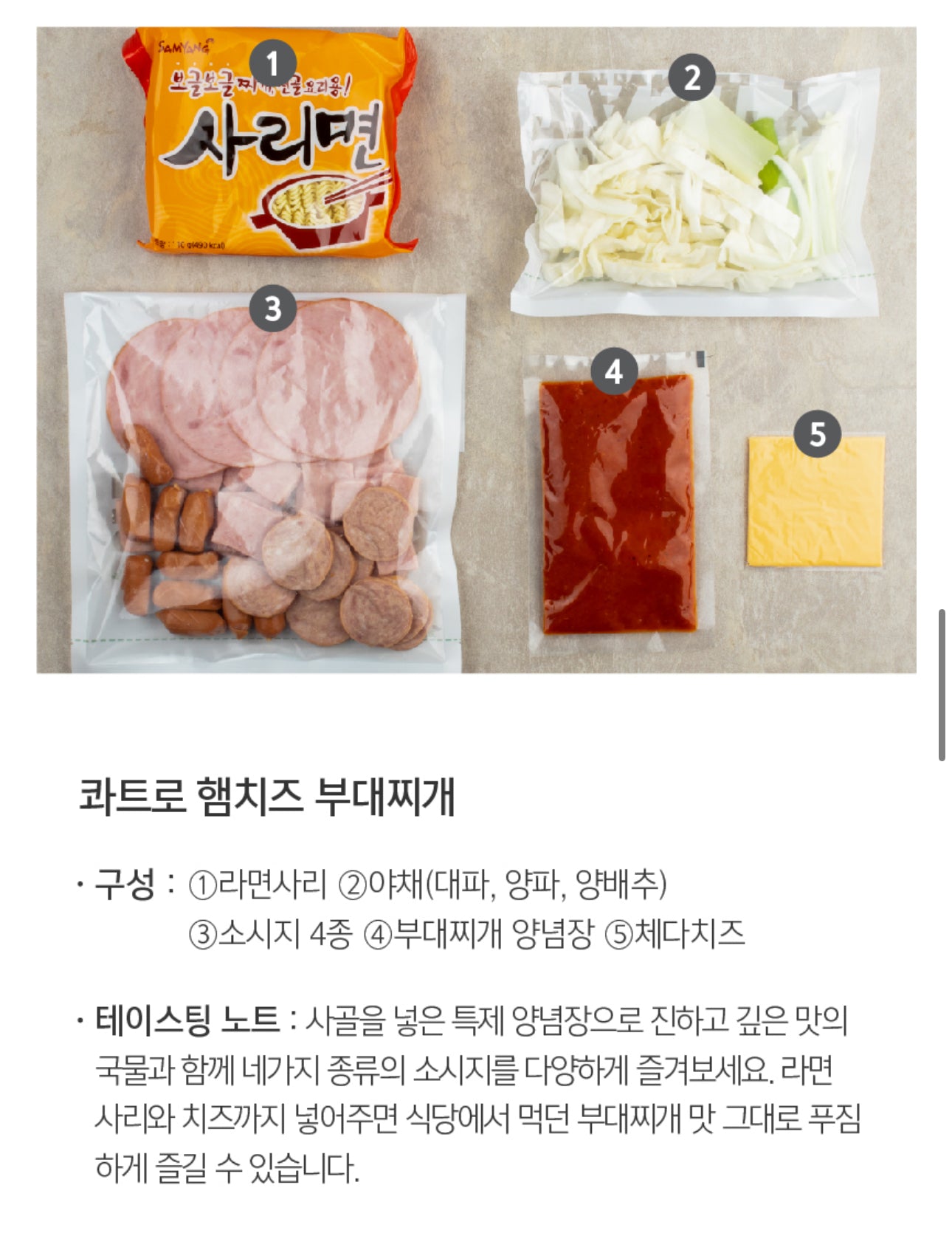 [맛집보장] 애슐리 콰트로 햄치즈 부대찌개 (2인분, 713g)