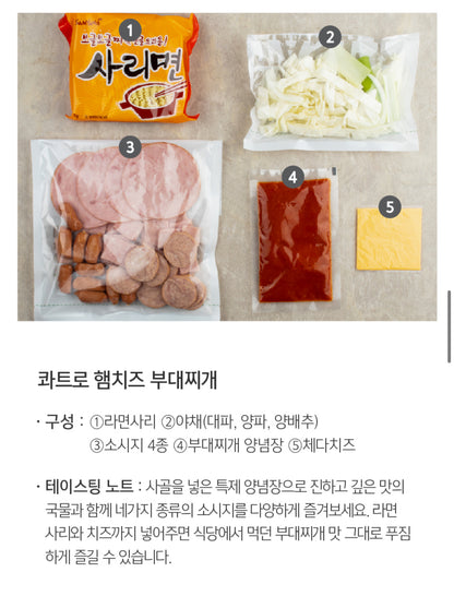 [맛집보장] 애슐리 콰트로 햄치즈 부대찌개 (2인분, 713g)