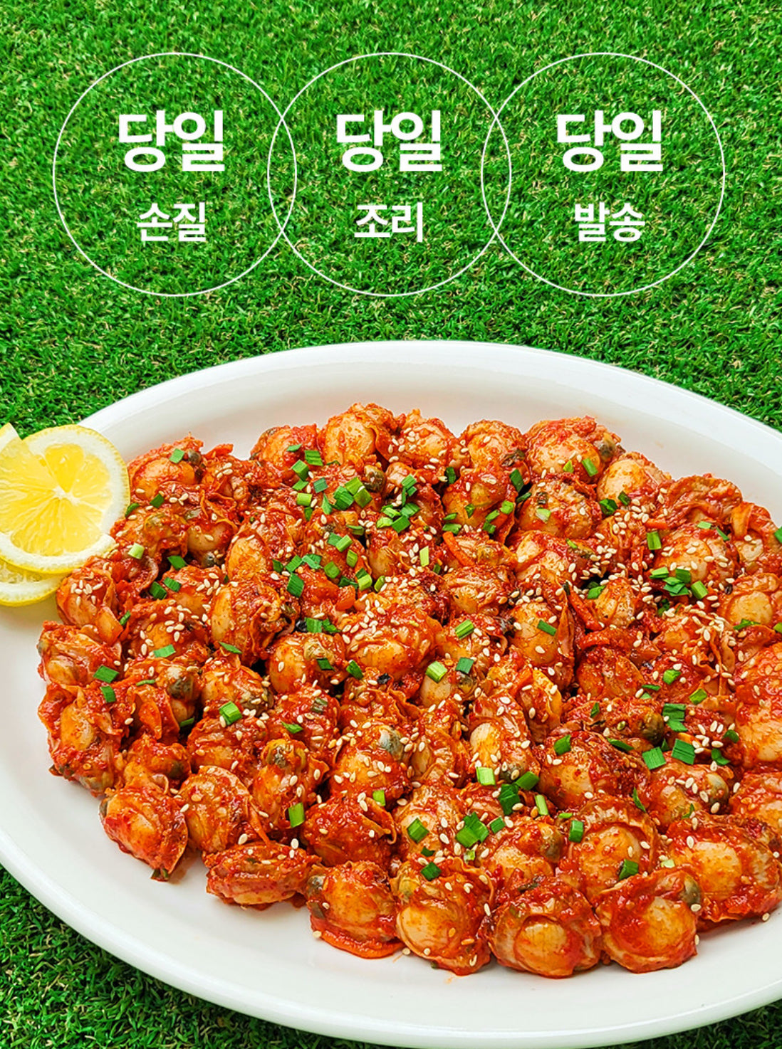 꽃게살 듬뿍 넣은 양념 비단가리비장