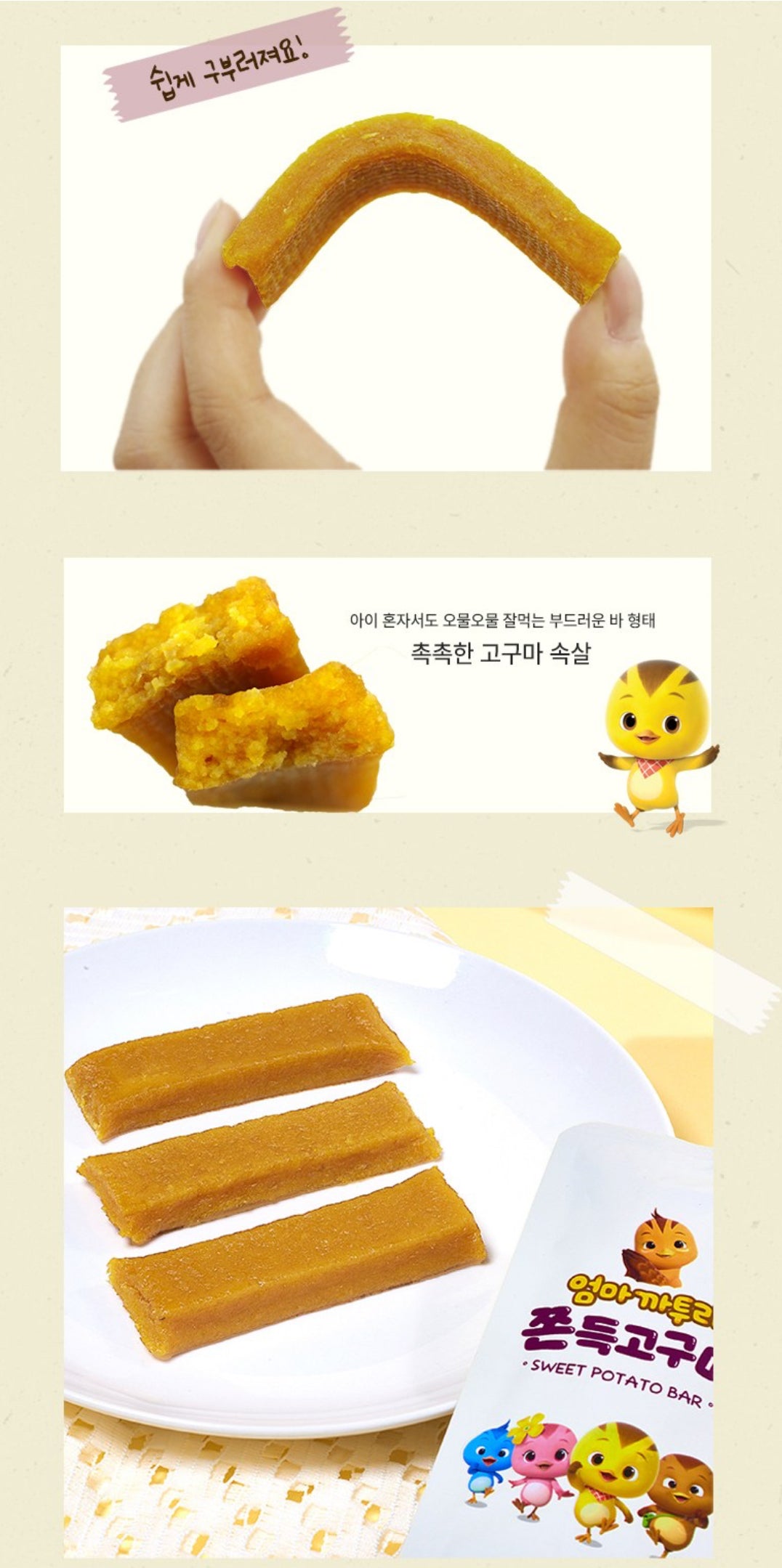 [아이간식] 엄마까투리 쫀득 고구마 10입 200g