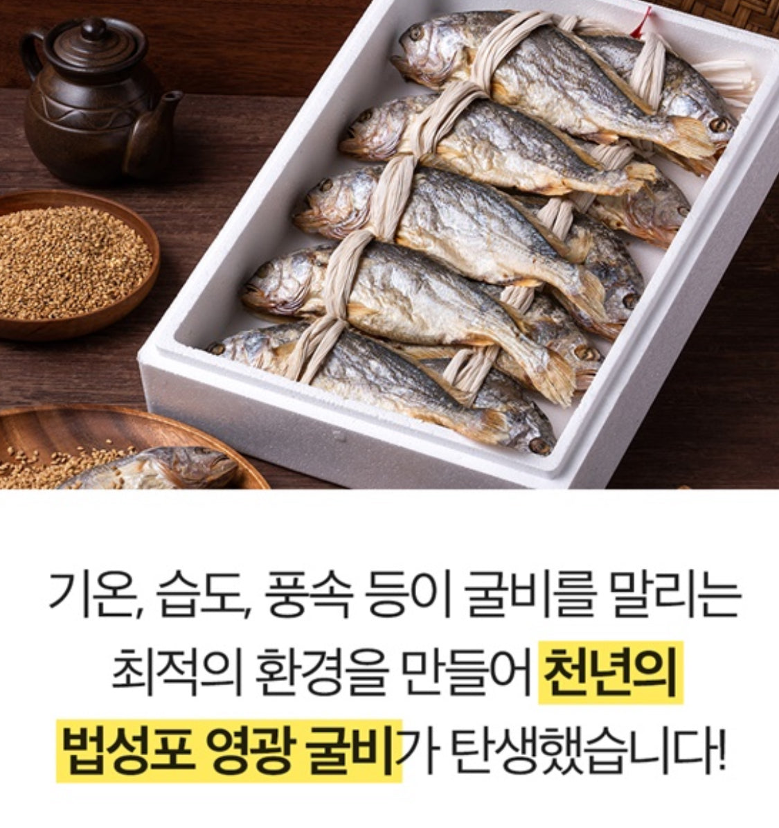 [특굴비] 법성포 영광굴비 무려 20마리 특 사이즈 | Korean Premium Dried Yellow Corvina Salted Fish Gift Set Singapore Delivery
