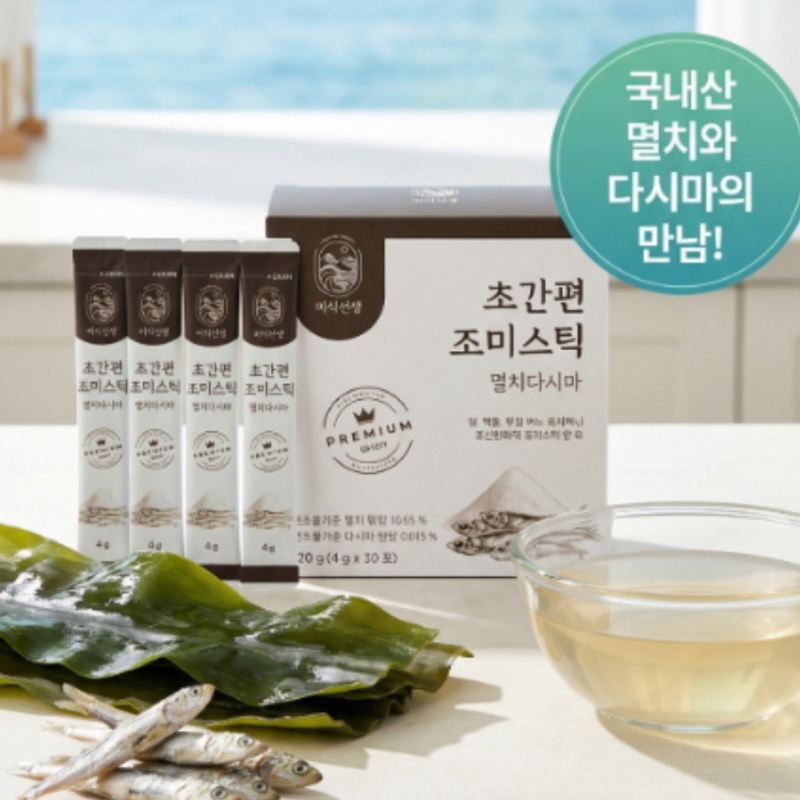 추천! 멸치 다시마 조미스틱 30포 | Korean Anchovy Kelp Soup Stock Stick Easy Cooking Singapore Delivery