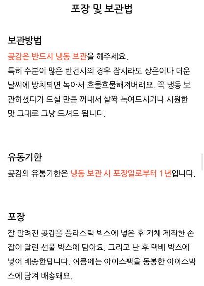선물용 최고 지리산 무유황 고종시 곶감