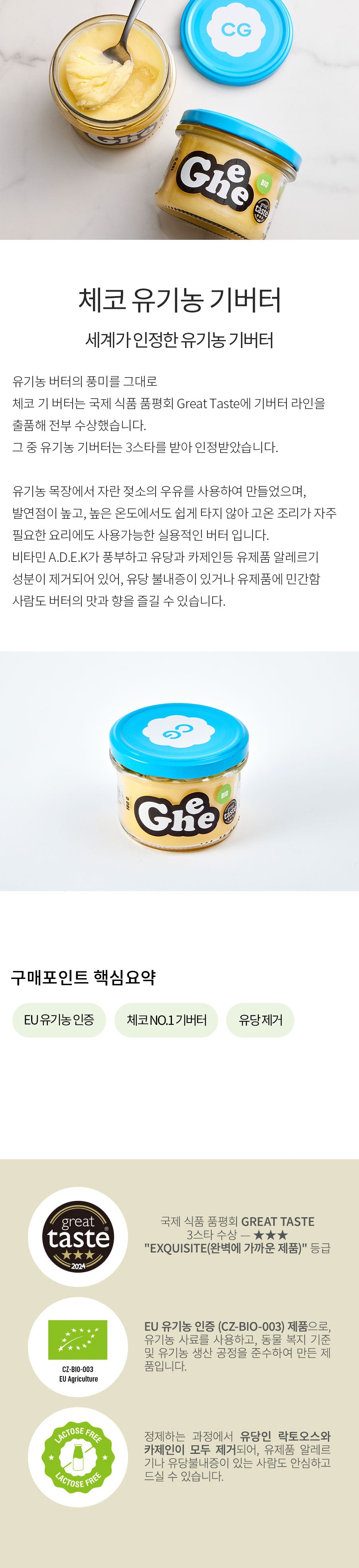 체코 유기농 기버터 (180g)
세계가 인정한 유기농 기버터