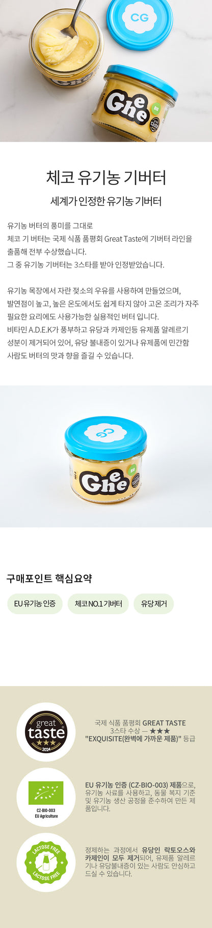 체코 유기농 기버터 (180g)
세계가 인정한 유기농 기버터