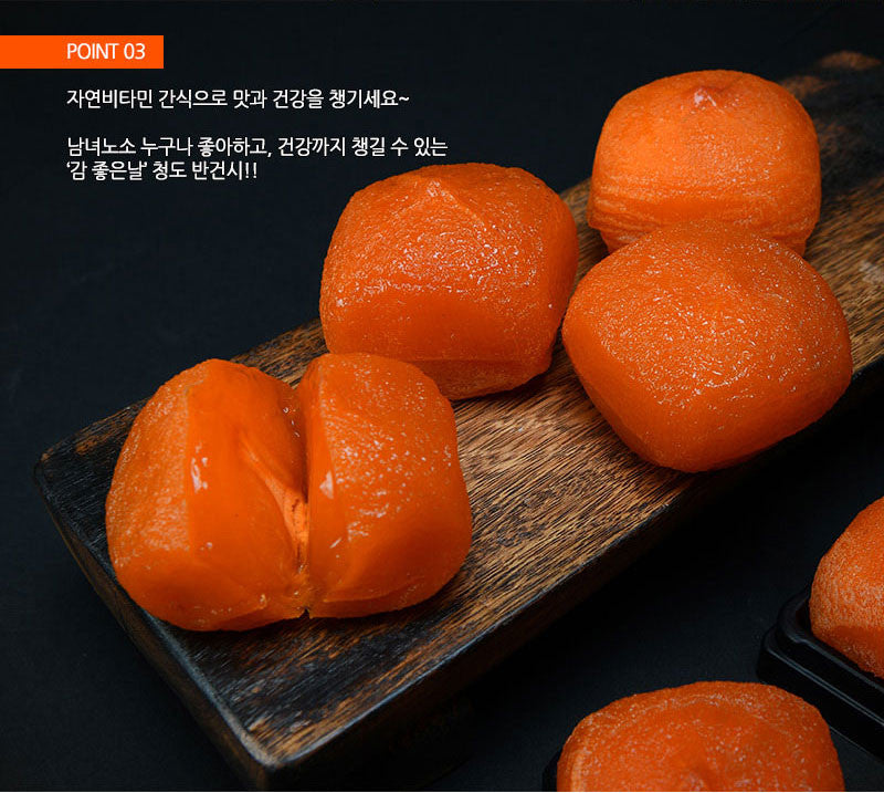 [추석돌풍] 청도 반건시 선물세트 (24과, 대과) 딱 명절기간 세일해유 오구가격!!