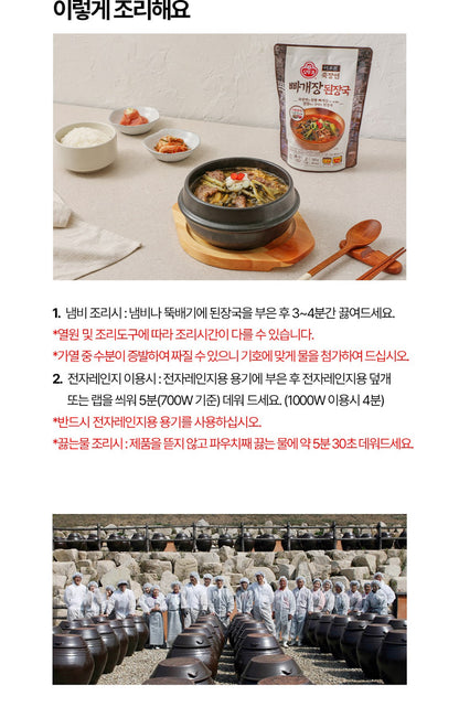봄 한정판 죽장연 빠개장면 4개입(520g) + 빠개장 된장국 1팩 (500g)